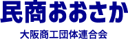 民商大阪